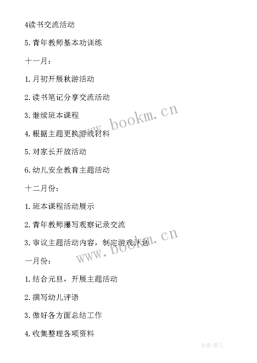 最新幼儿园小班学期教育计划总结反思 幼儿园小班第一学期教育工作计划(优质8篇)