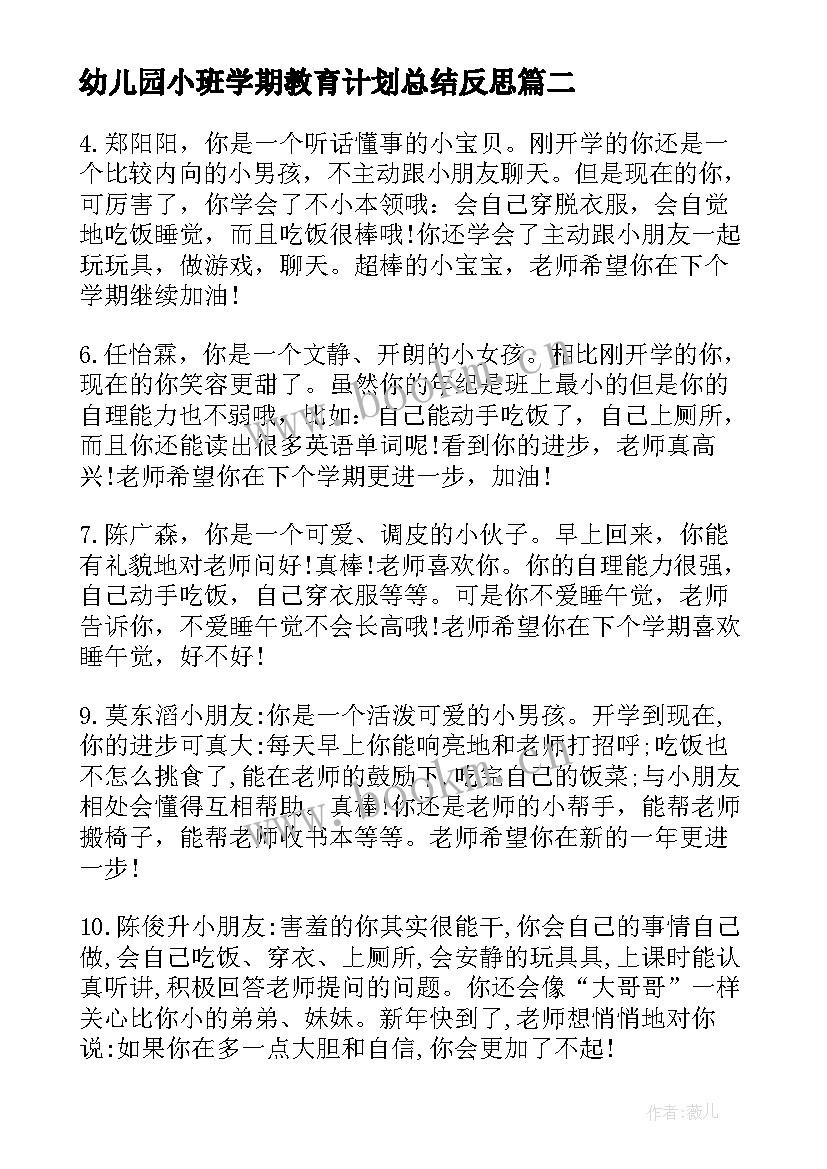 最新幼儿园小班学期教育计划总结反思 幼儿园小班第一学期教育工作计划(优质8篇)