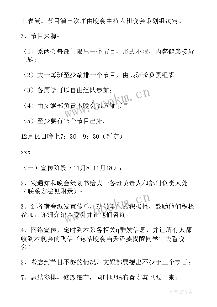 大学元旦活动策划案(实用5篇)