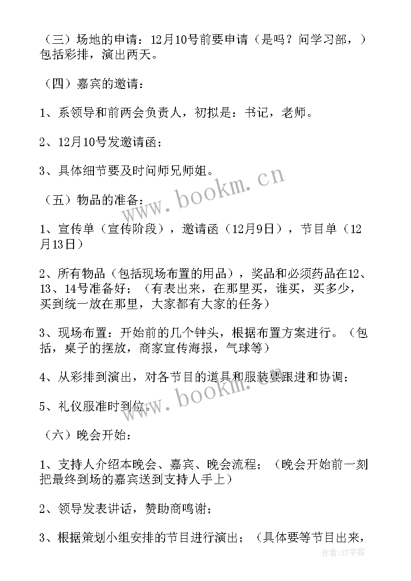 大学元旦活动策划案(实用5篇)