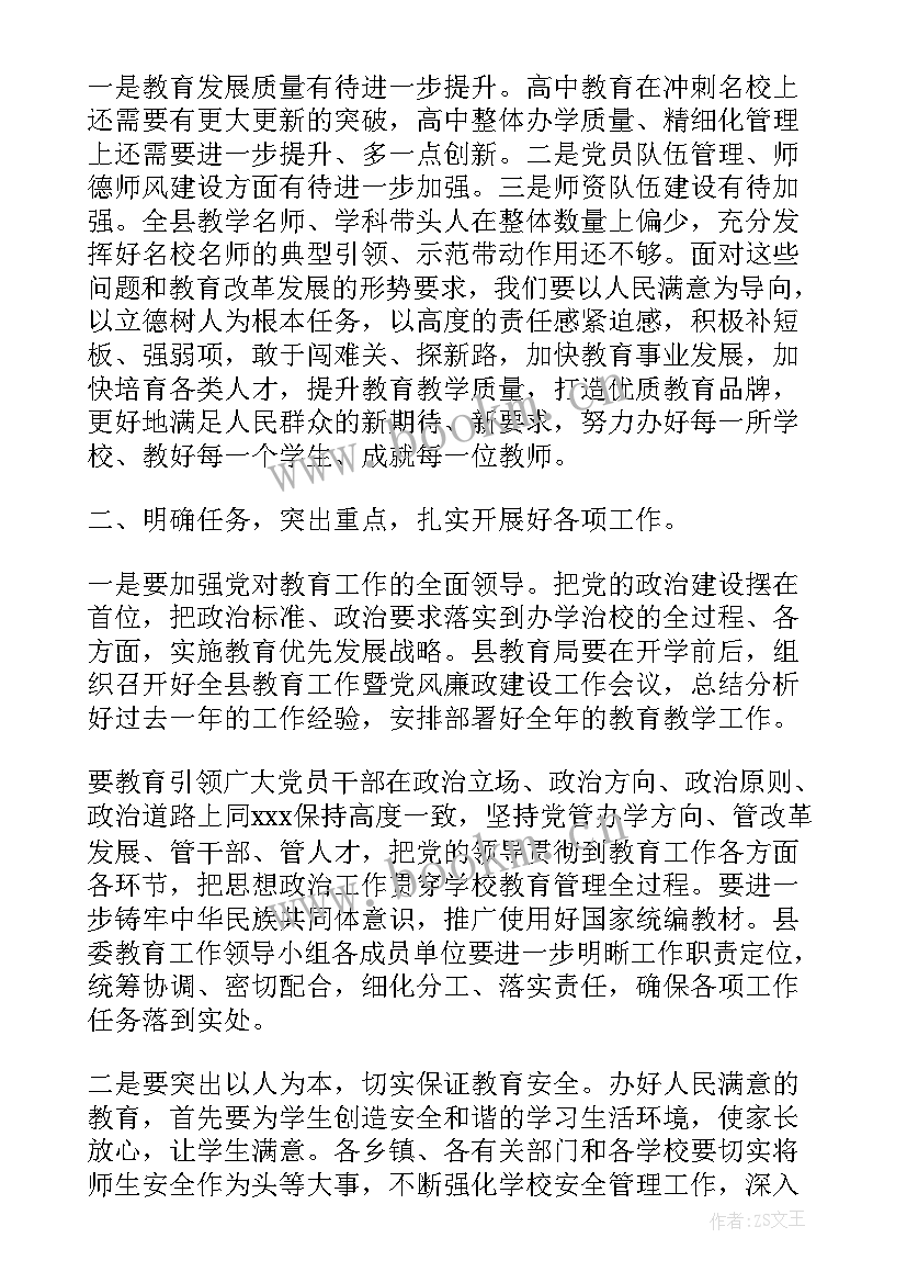 2023年教育局党建工作总结(优质5篇)