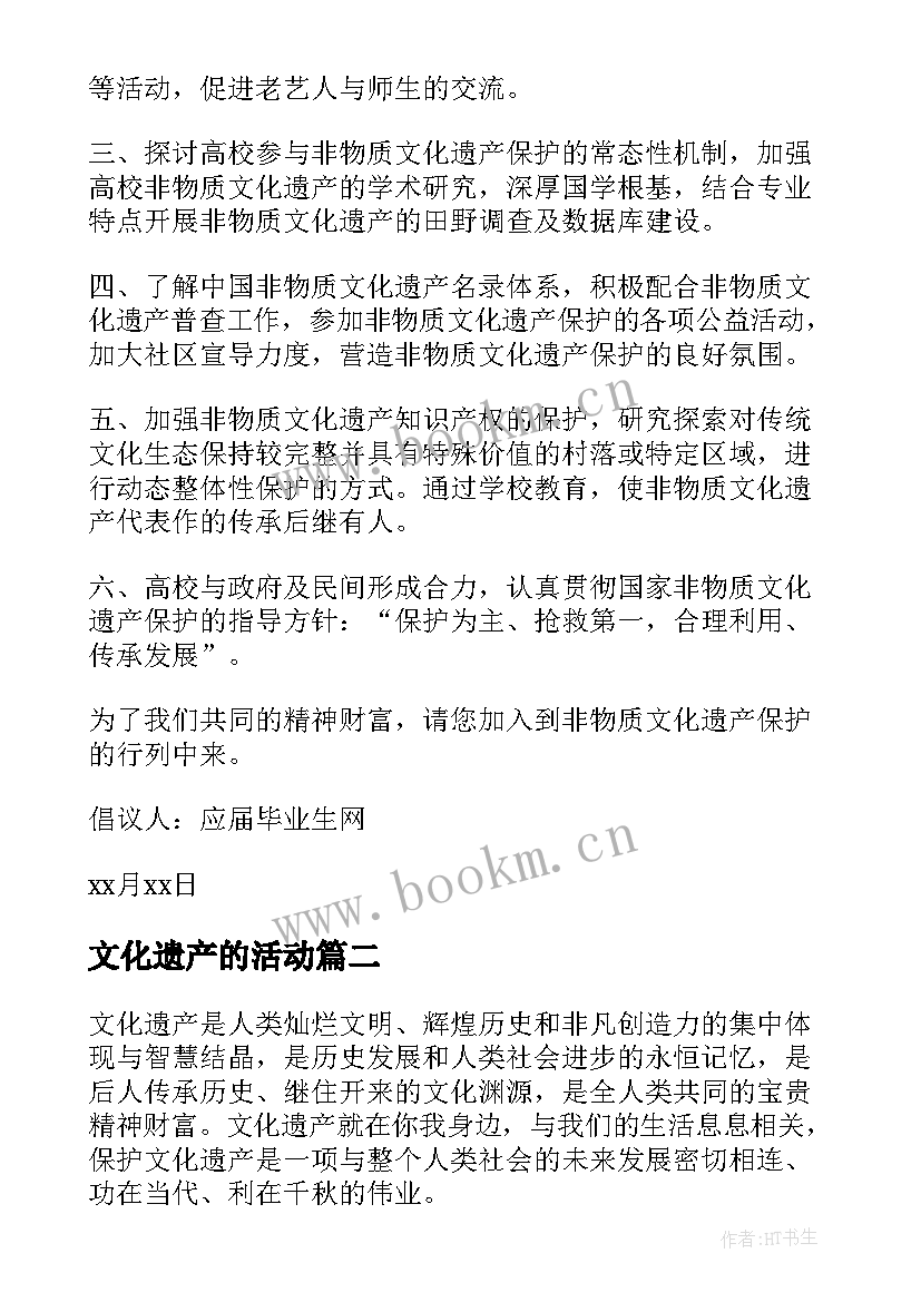 最新文化遗产的活动 保护文化遗产活动开场白(优秀5篇)