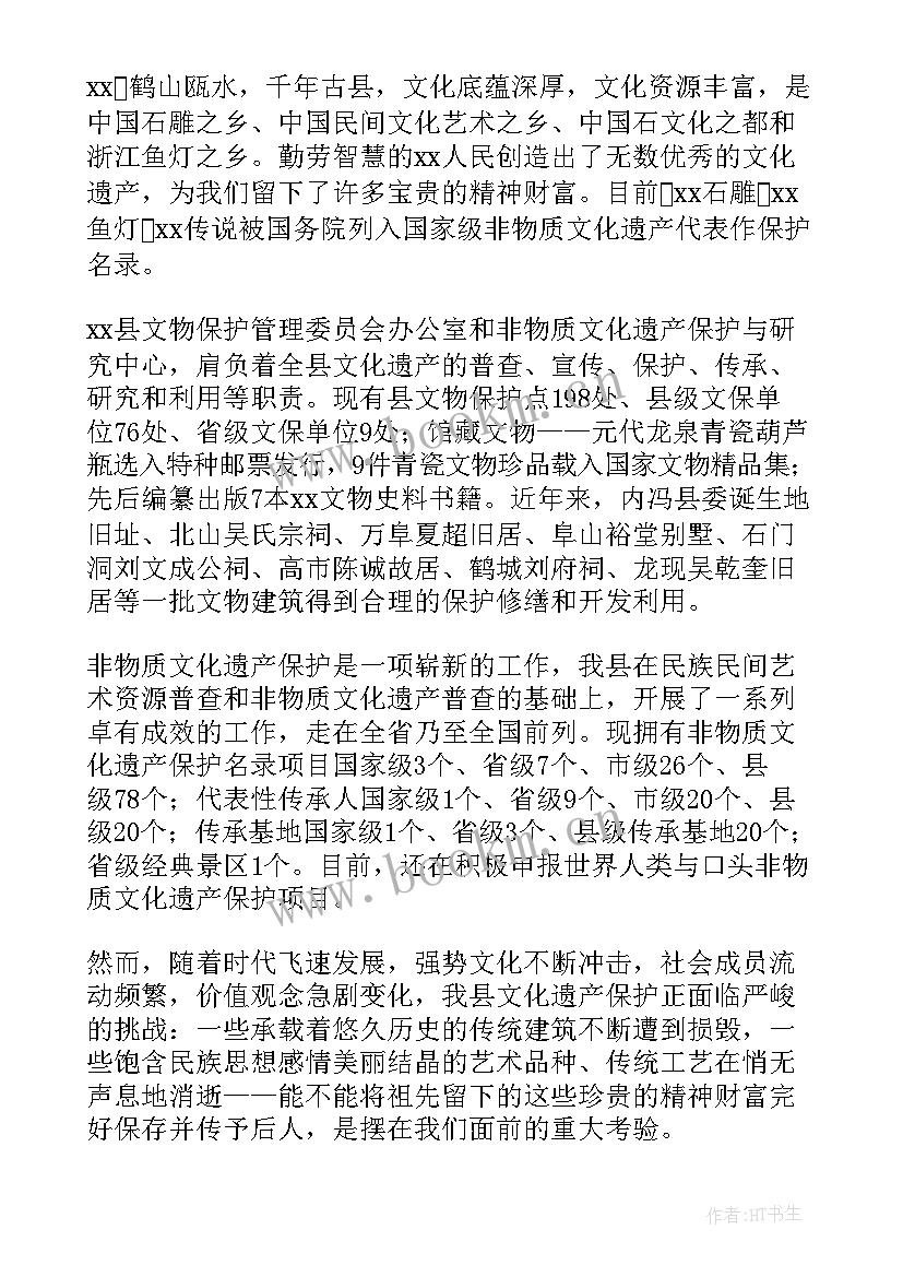 最新文化遗产的活动 保护文化遗产活动开场白(优秀5篇)