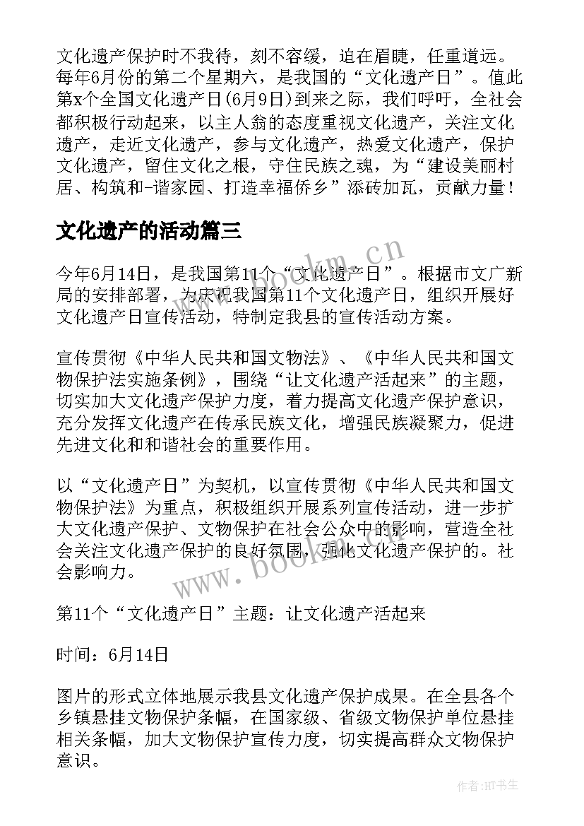 最新文化遗产的活动 保护文化遗产活动开场白(优秀5篇)