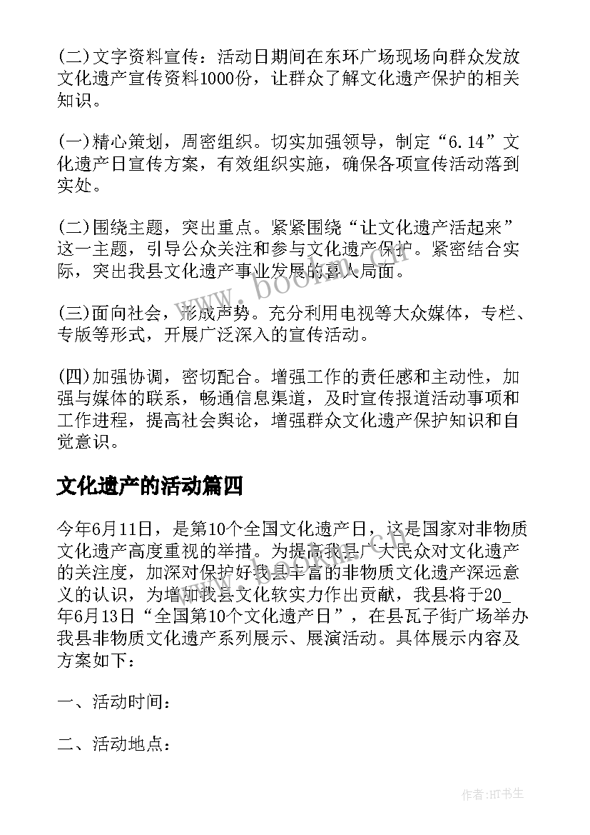 最新文化遗产的活动 保护文化遗产活动开场白(优秀5篇)