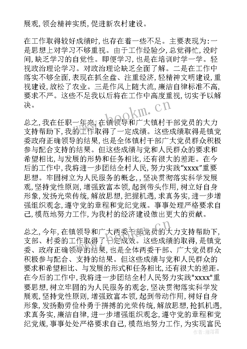 村主任述职报告(优质8篇)