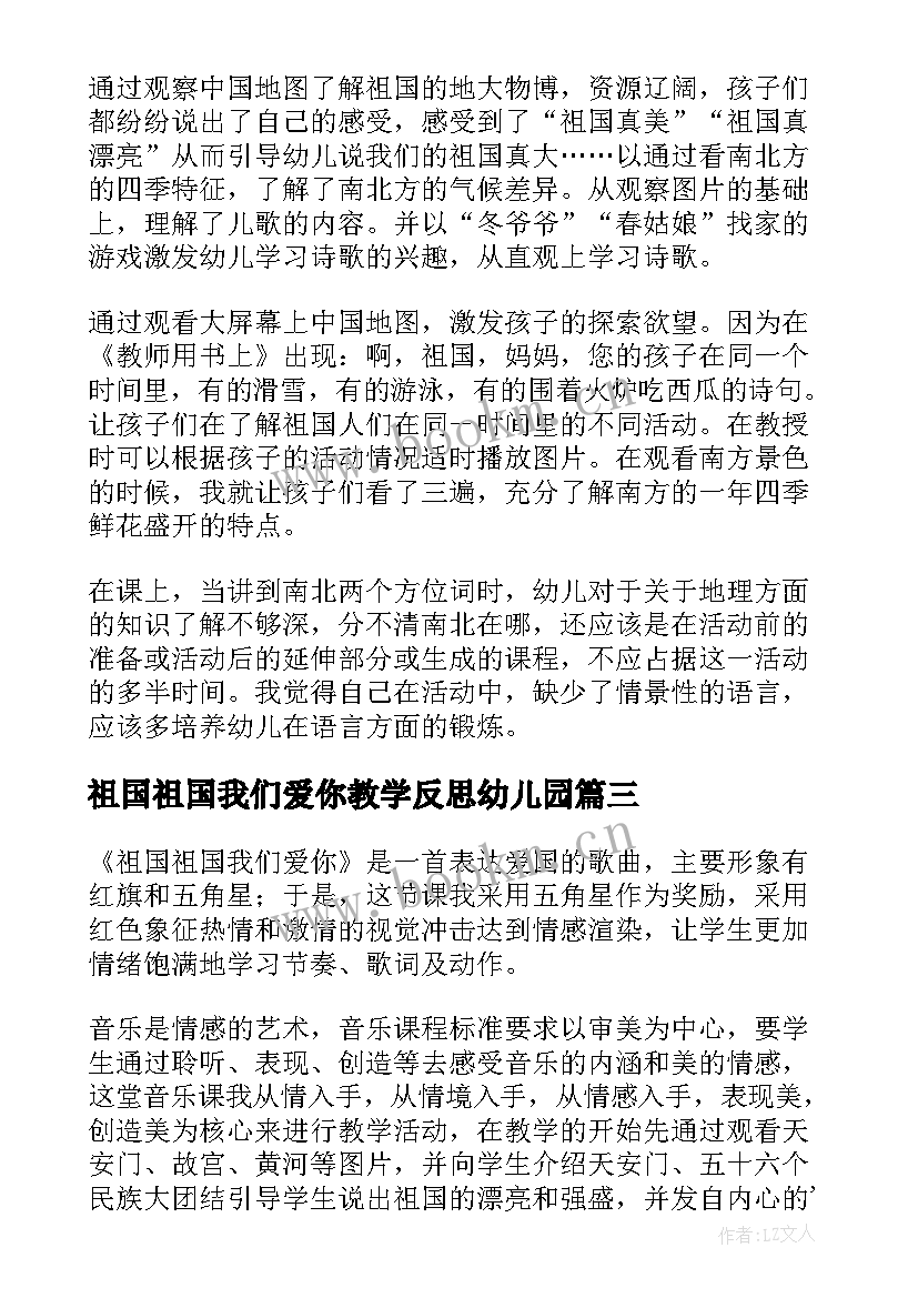 最新祖国祖国我们爱你教学反思幼儿园(汇总5篇)