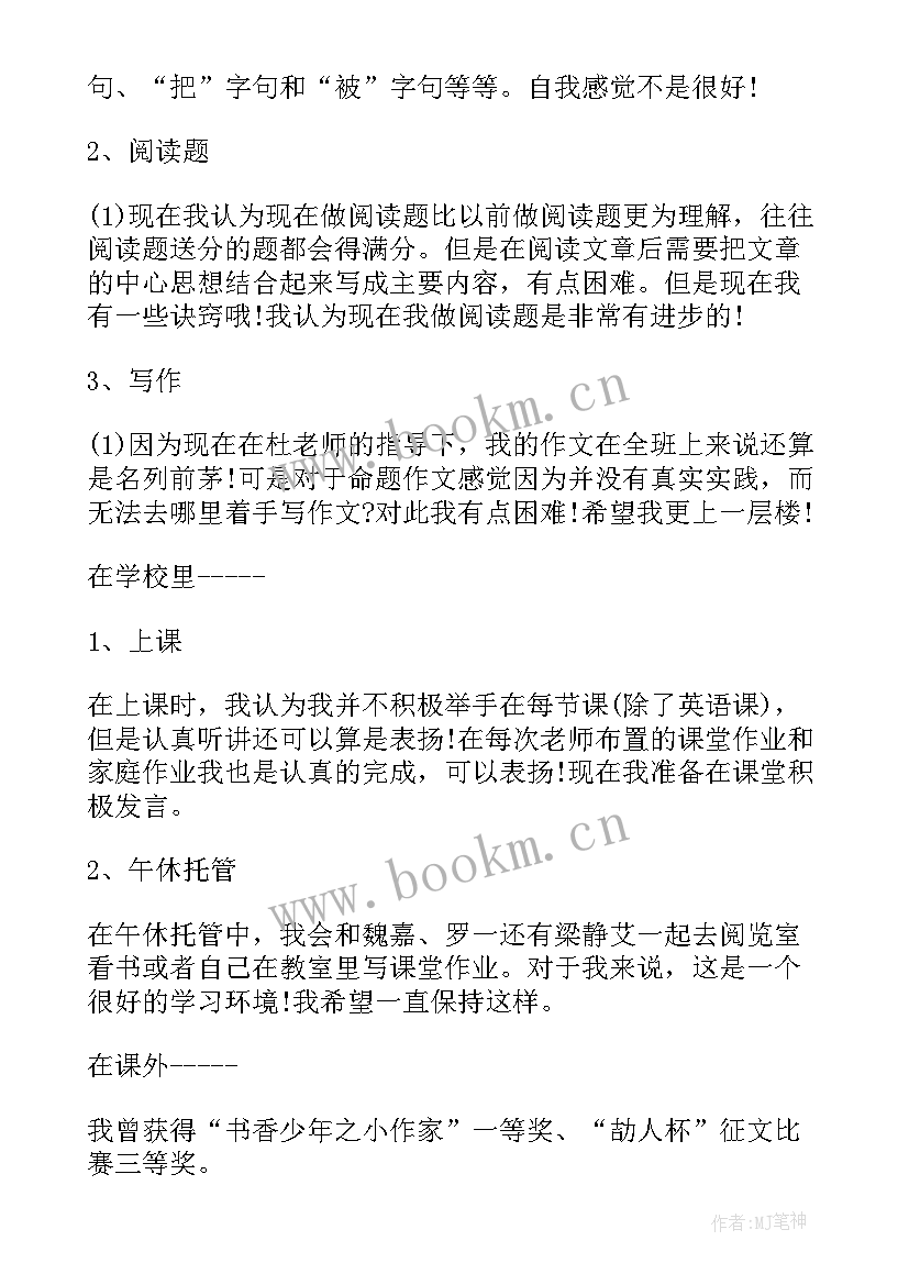 2023年高中生期末自我评语 高中生期末的自我评价(实用7篇)