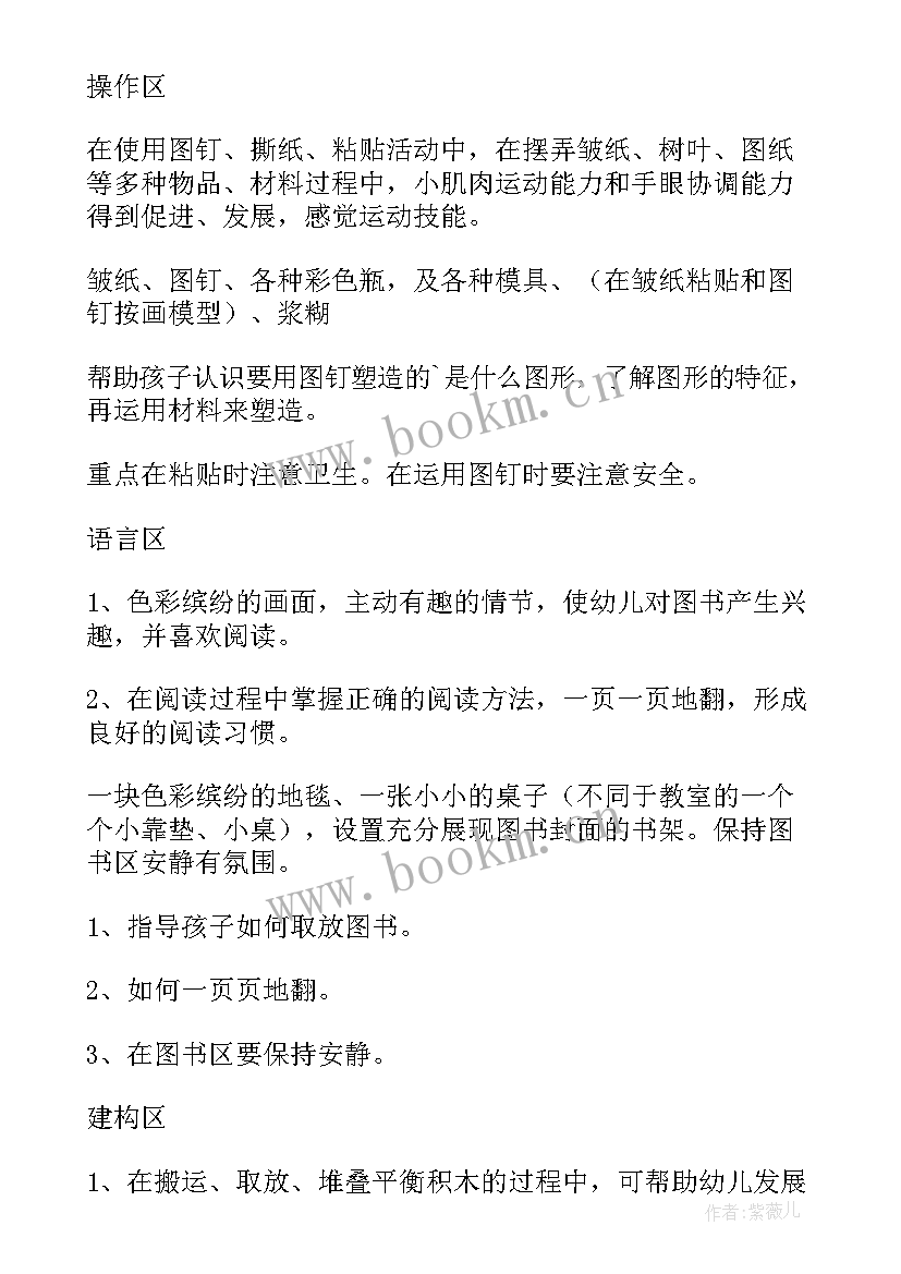 幼儿园小班美工区区域活动教案(精选5篇)