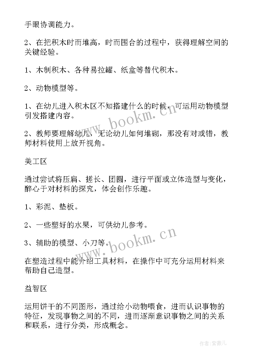 幼儿园小班美工区区域活动教案(精选5篇)