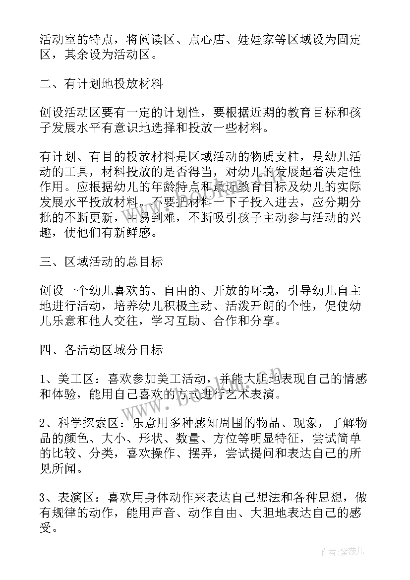 幼儿园小班美工区区域活动教案(精选5篇)