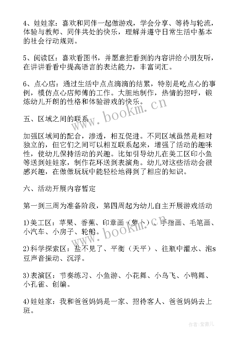 幼儿园小班美工区区域活动教案(精选5篇)