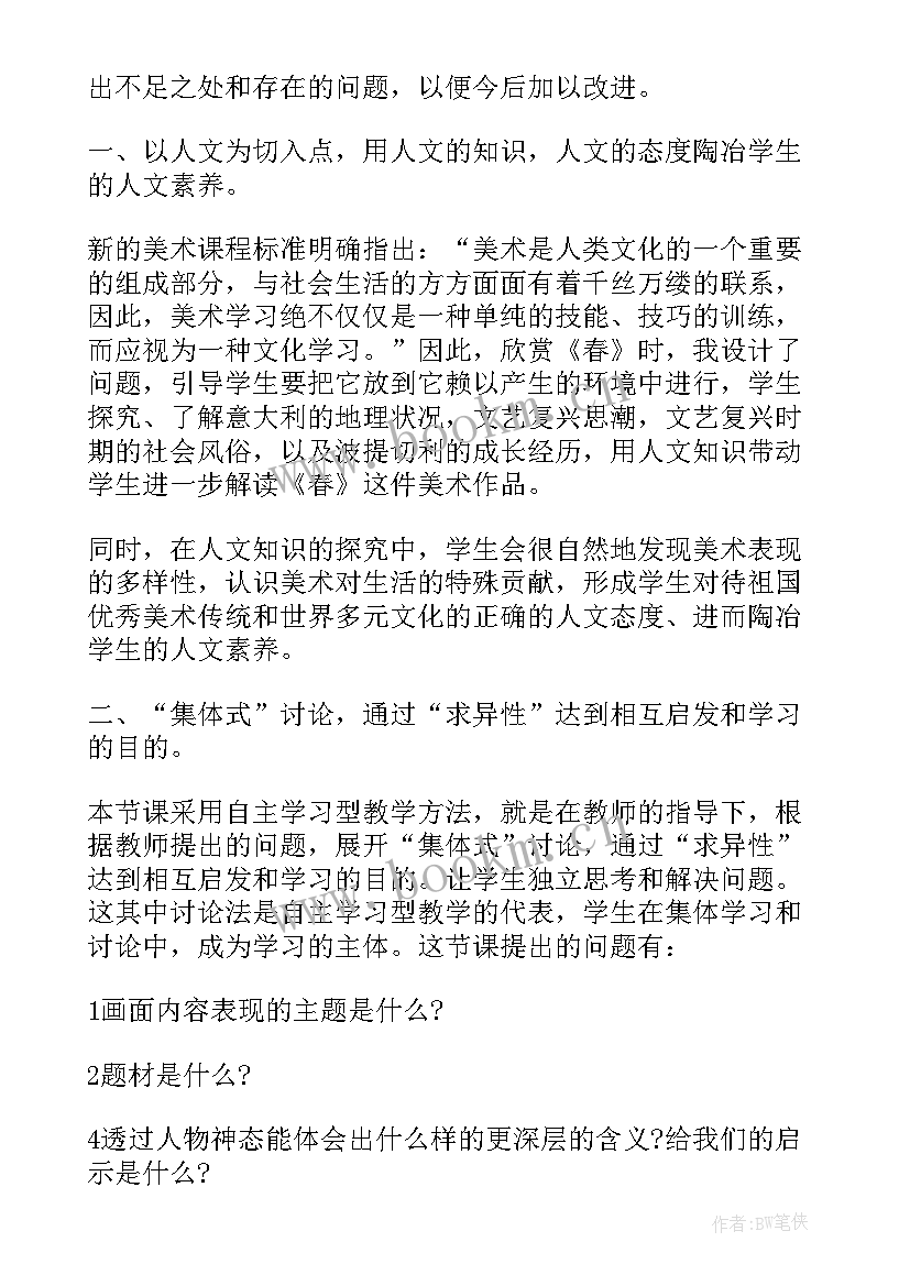 贺卡制作教学反思(汇总6篇)