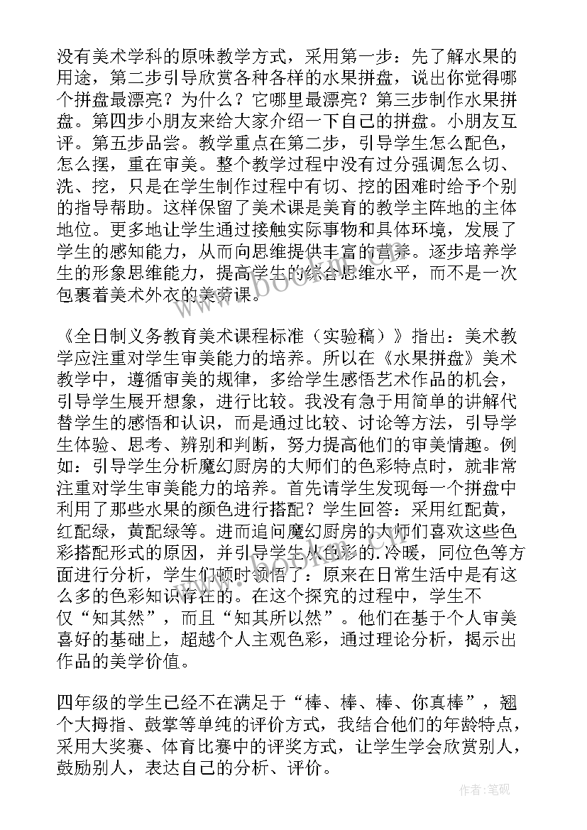 四年级美术教案反思(优质10篇)