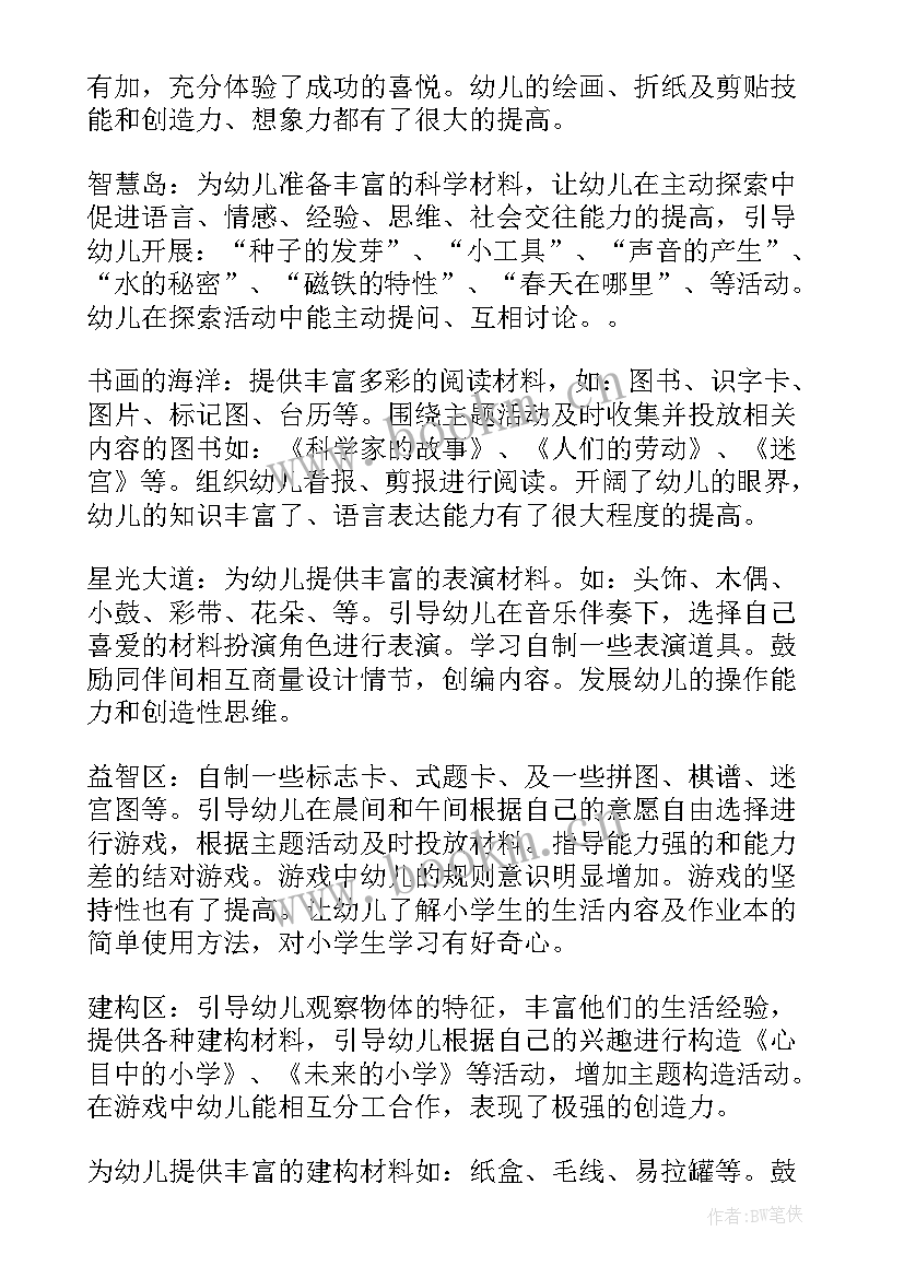 2023年游戏化幼儿艺术活动总结 幼儿园游戏活动总结(大全5篇)