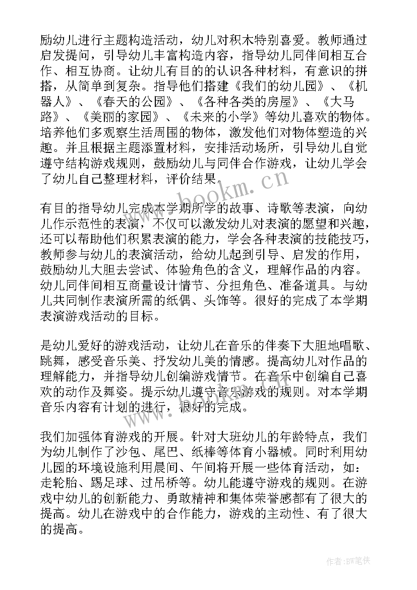 2023年游戏化幼儿艺术活动总结 幼儿园游戏活动总结(大全5篇)