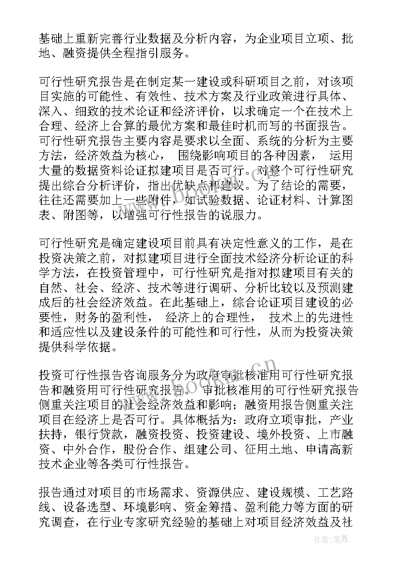 冷库项目可行性报告(大全7篇)