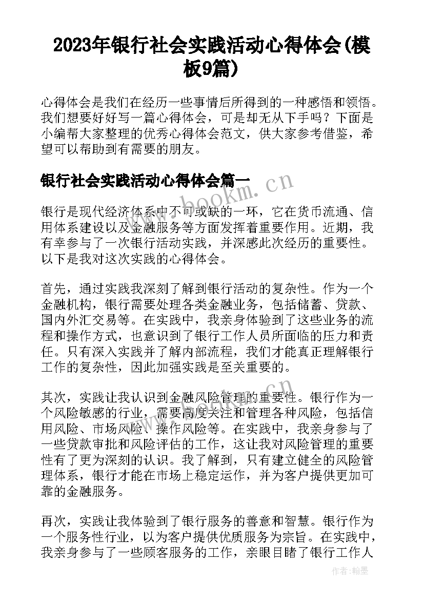 2023年银行社会实践活动心得体会(模板9篇)