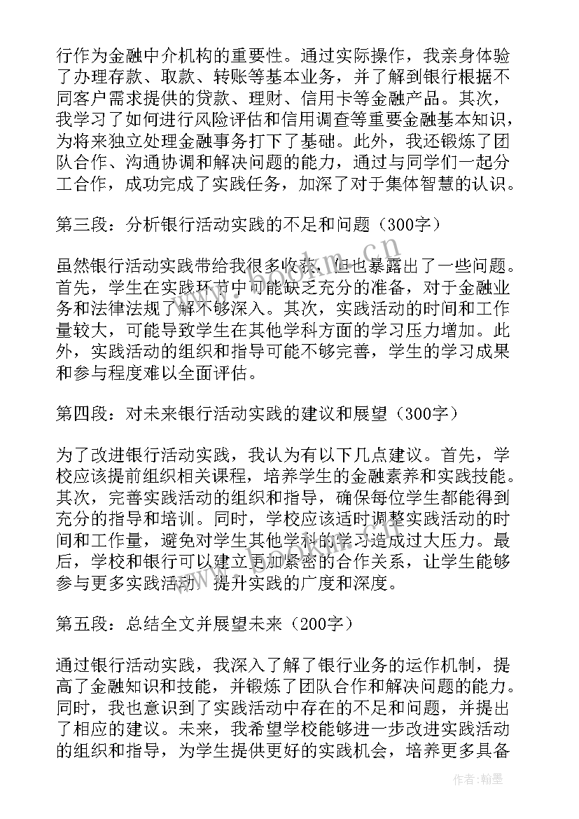 2023年银行社会实践活动心得体会(模板9篇)