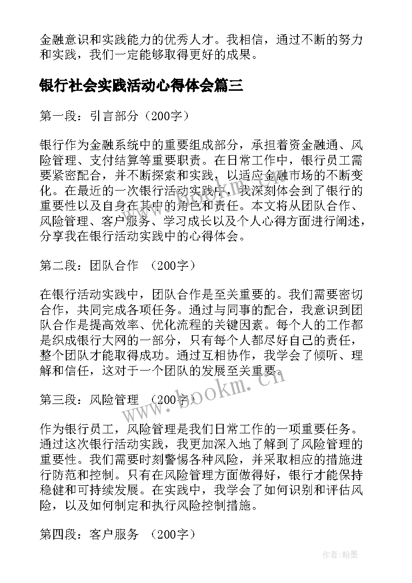 2023年银行社会实践活动心得体会(模板9篇)