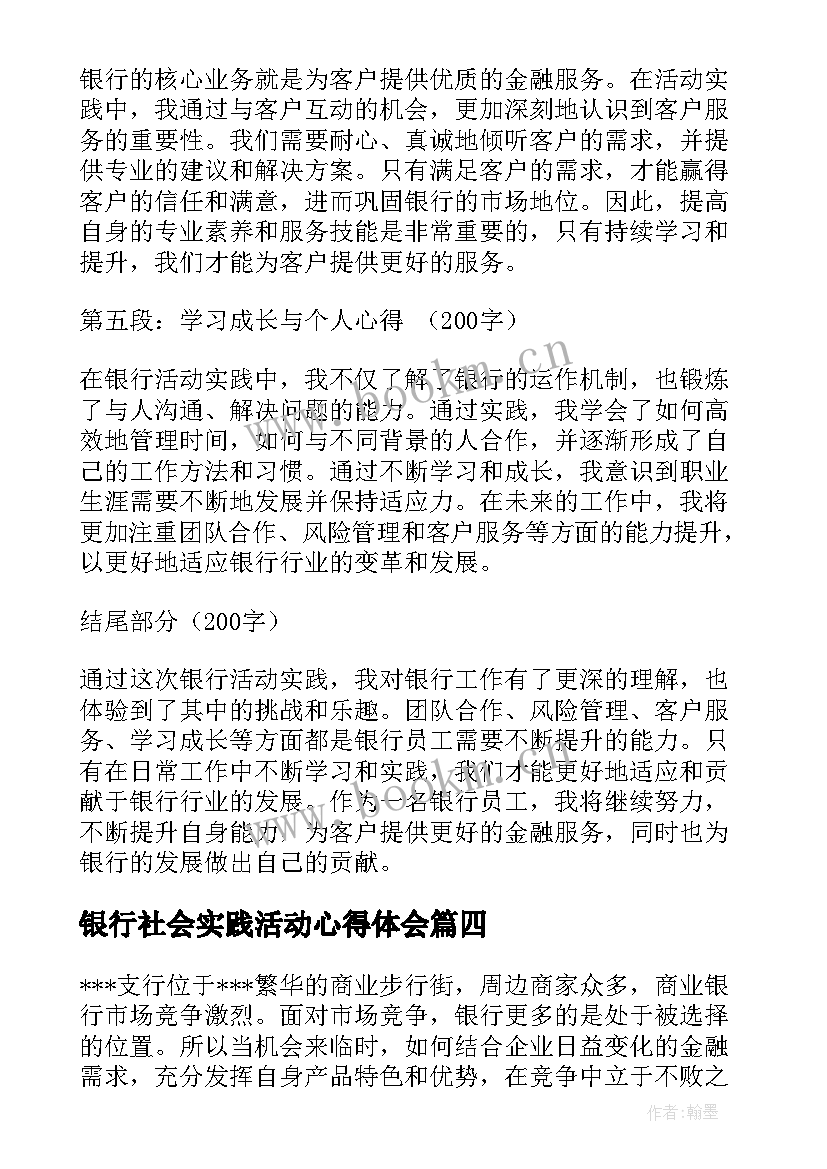 2023年银行社会实践活动心得体会(模板9篇)