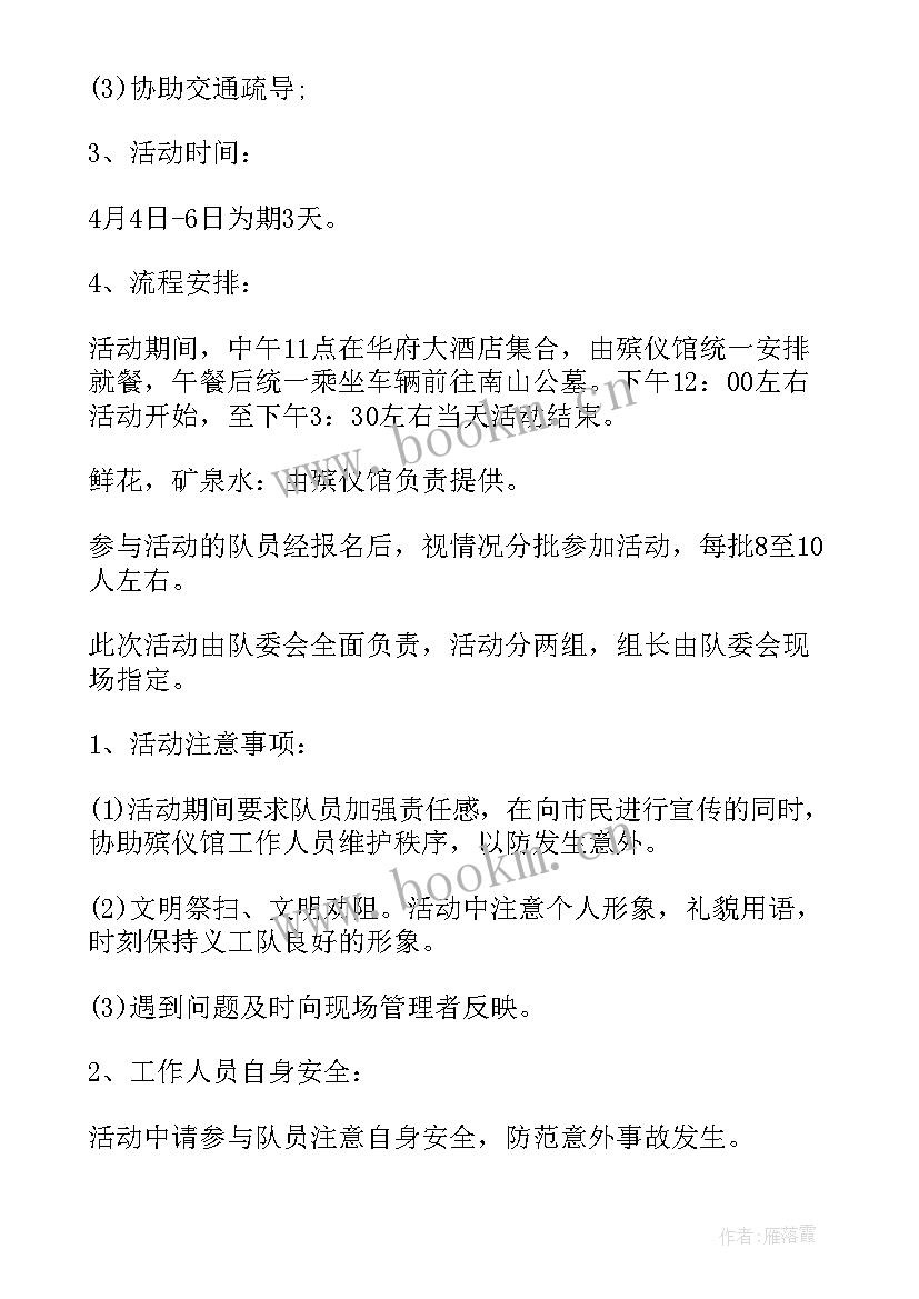 最新小区清明节活动策划方案 清明节活动策划方案(模板6篇)