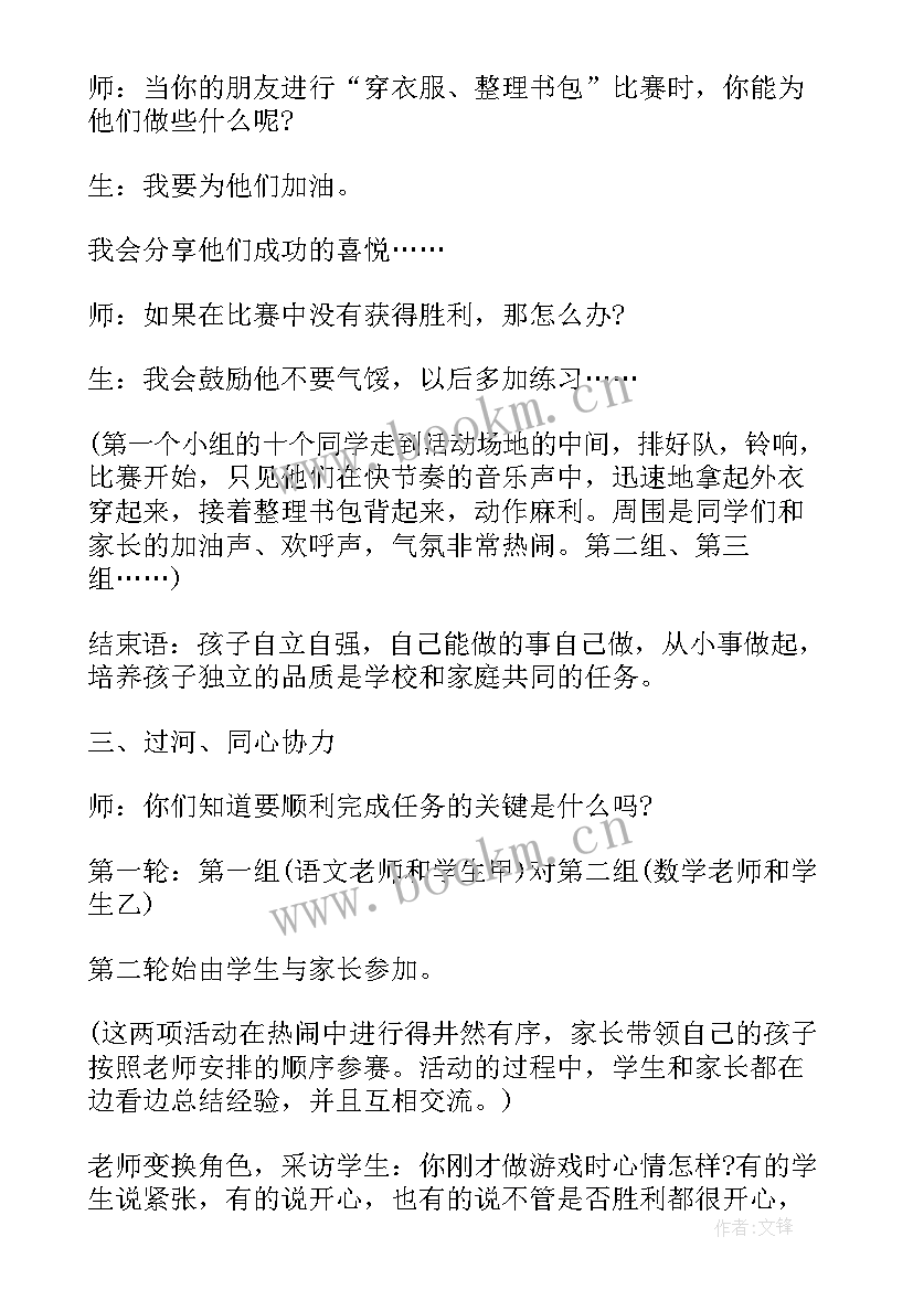 2023年幼儿园室内体育锻炼活动方案 幼儿园大班室内亲子活动方案(大全7篇)