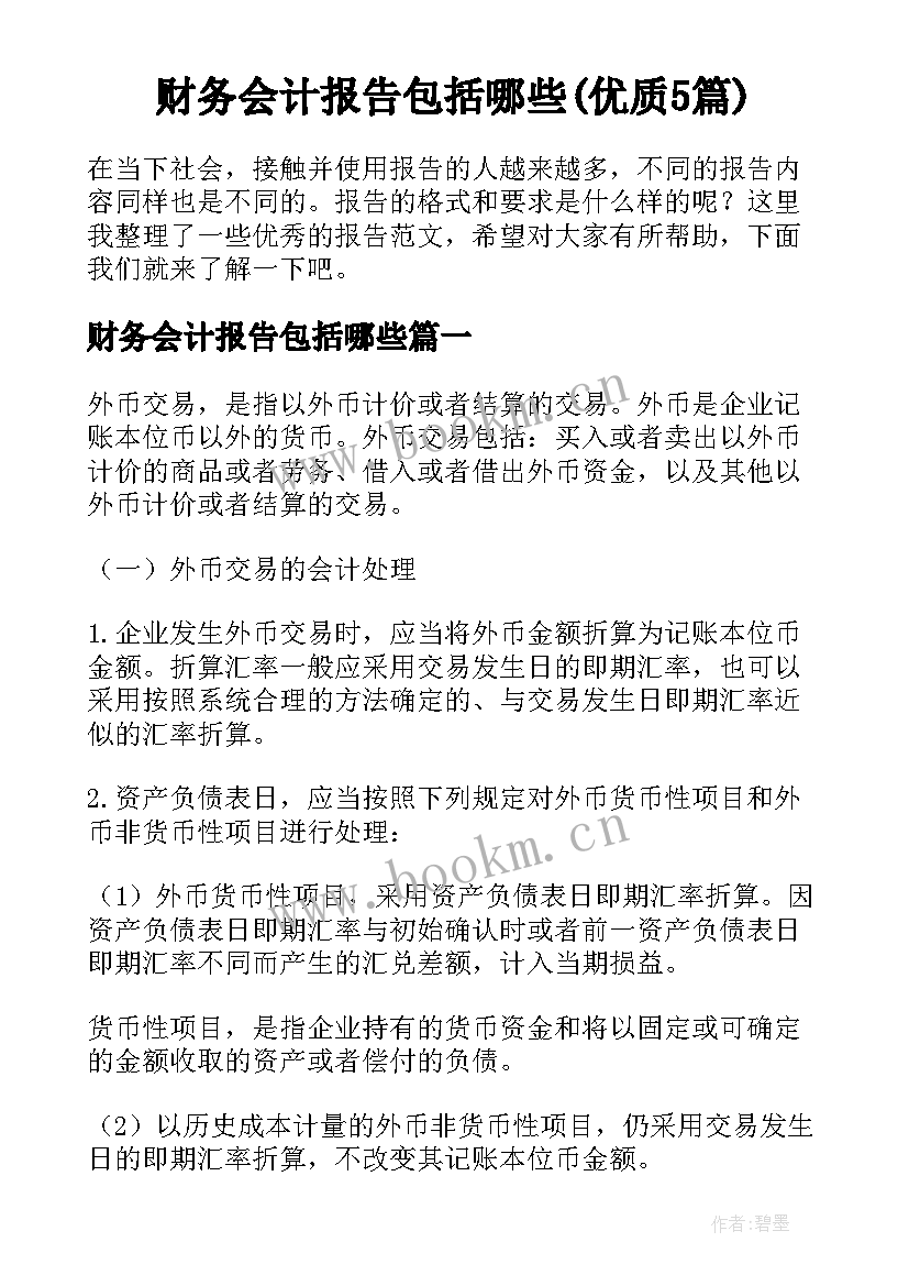 财务会计报告包括哪些(优质5篇)