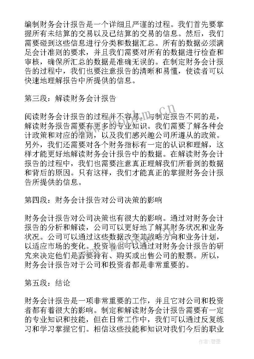 财务会计报告包括哪些(优质5篇)