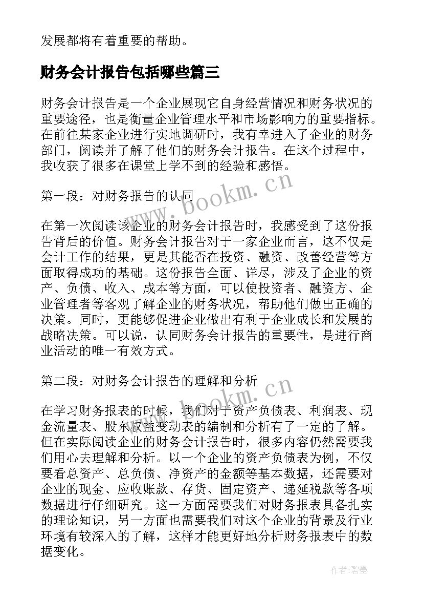 财务会计报告包括哪些(优质5篇)