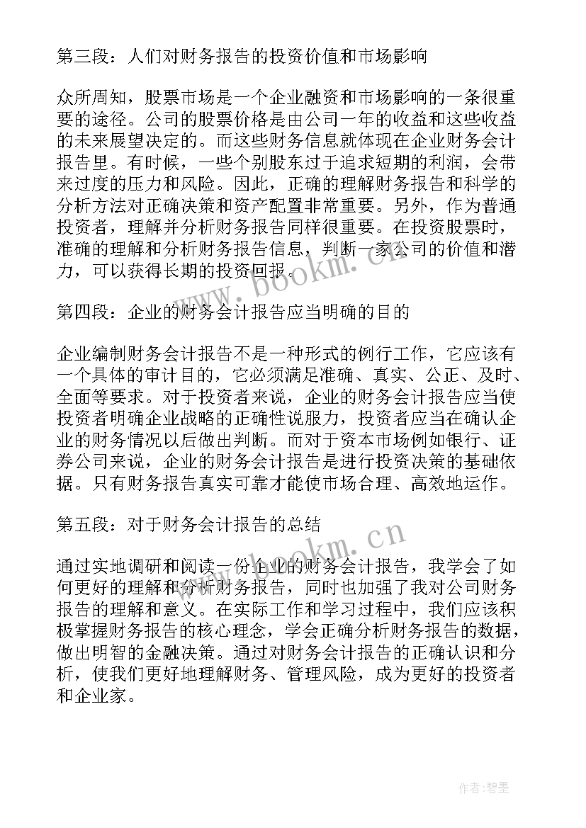 财务会计报告包括哪些(优质5篇)