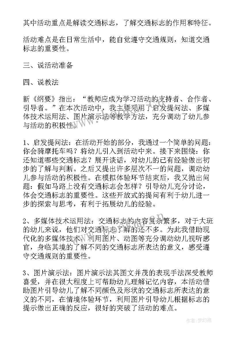 幼儿园社会说课稿 幼儿园社会游戏语言说课稿(汇总5篇)