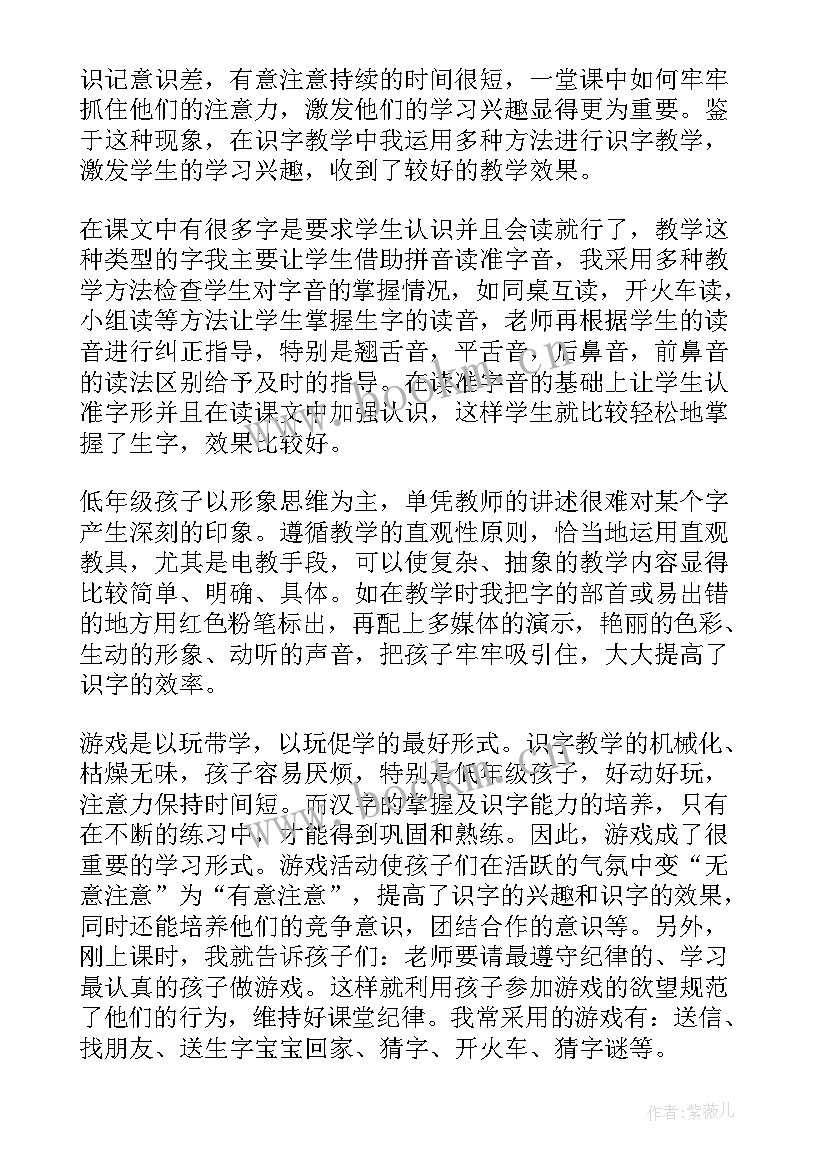 最新二年级识字教学设计 二年级识字教学反思(通用7篇)