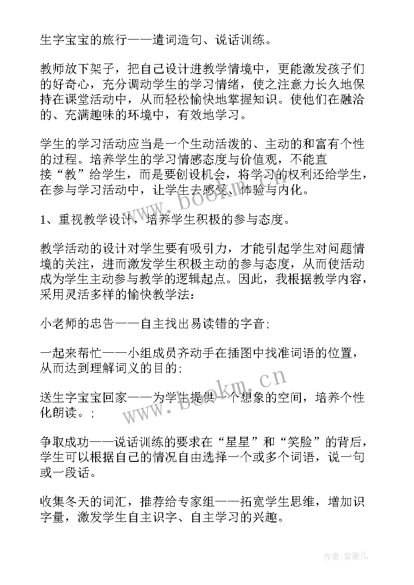 最新二年级识字教学设计 二年级识字教学反思(通用7篇)