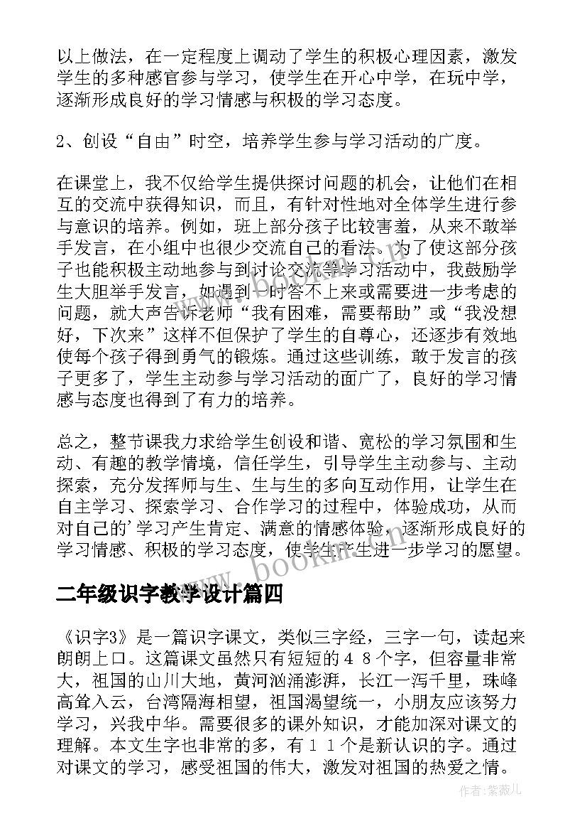 最新二年级识字教学设计 二年级识字教学反思(通用7篇)