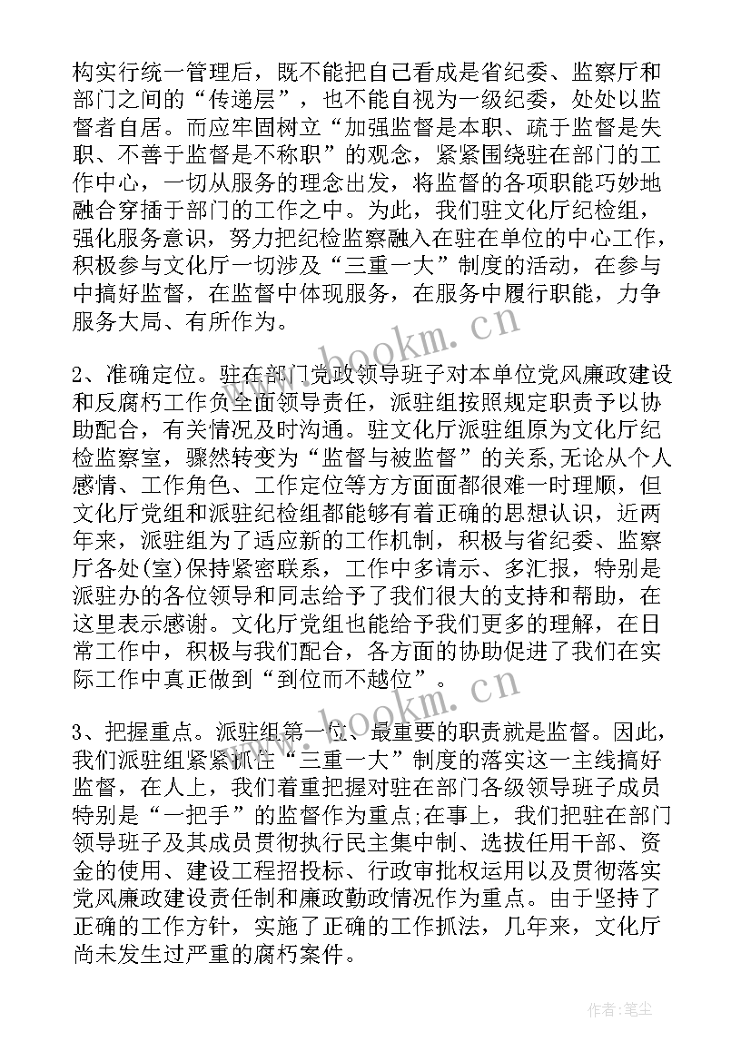 2023年派驻纪检述职述廉报告 纪检组考察派驻报告(精选5篇)