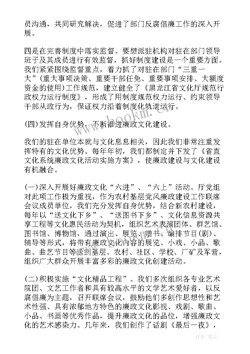 2023年派驻纪检述职述廉报告 纪检组考察派驻报告(精选5篇)