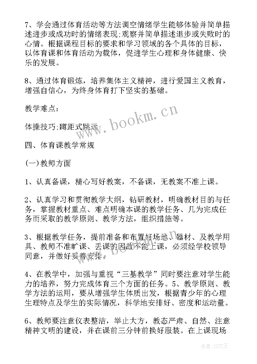 小学四年级体育教育工作计划(大全5篇)