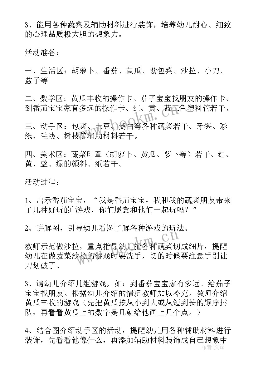 2023年幼儿园找扣子活动教案设计(汇总7篇)