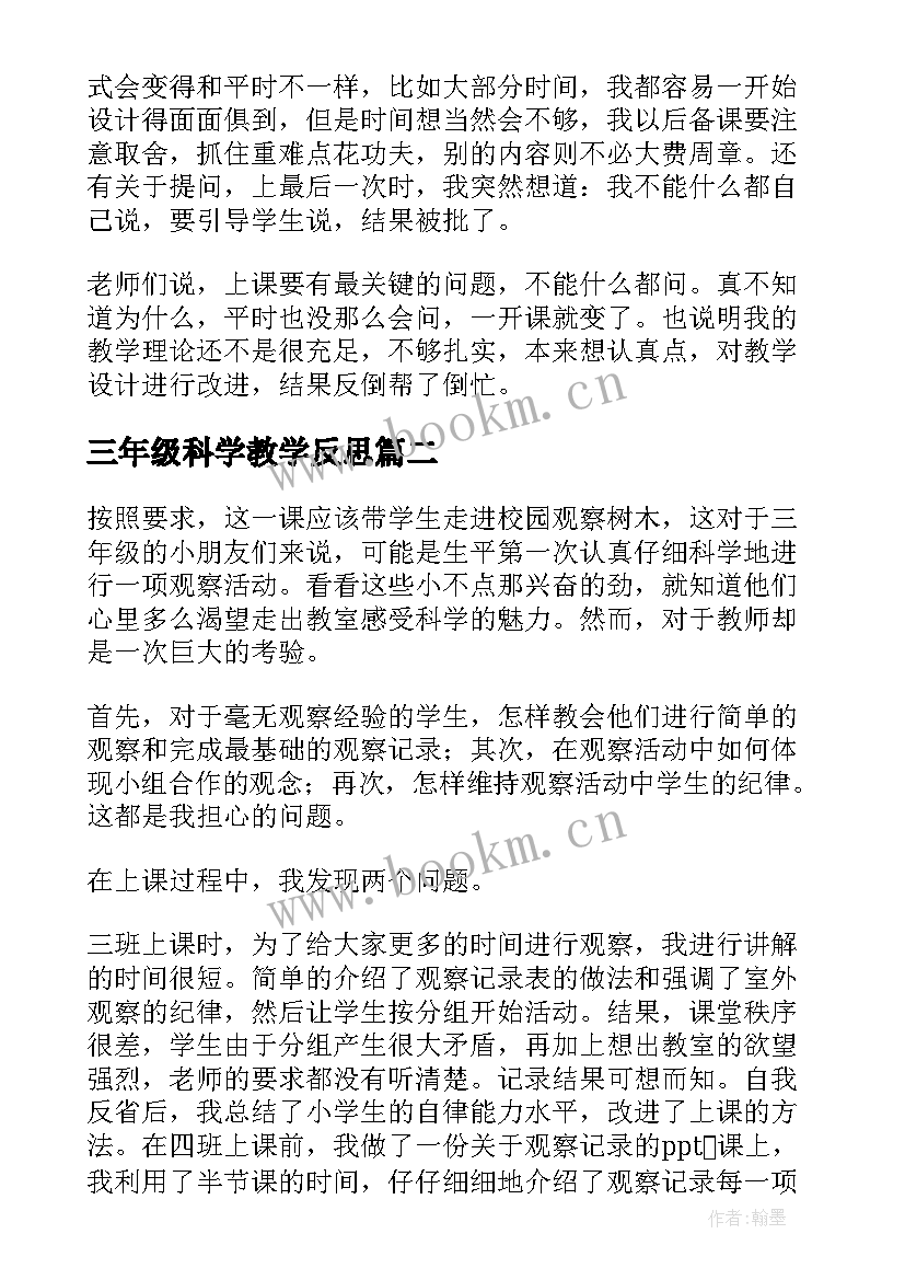 三年级科学教学反思(实用7篇)