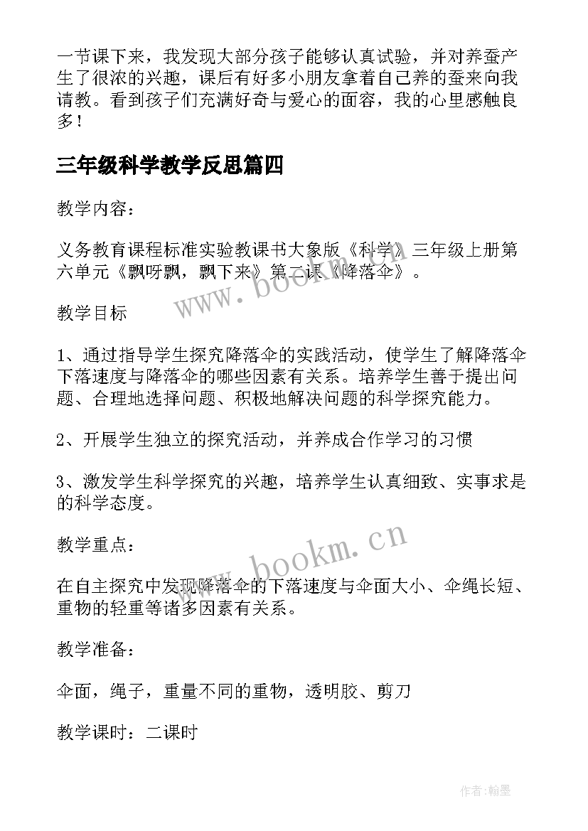 三年级科学教学反思(实用7篇)