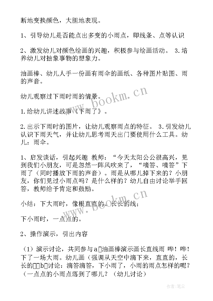 小班夏天美术活动教案(大全8篇)