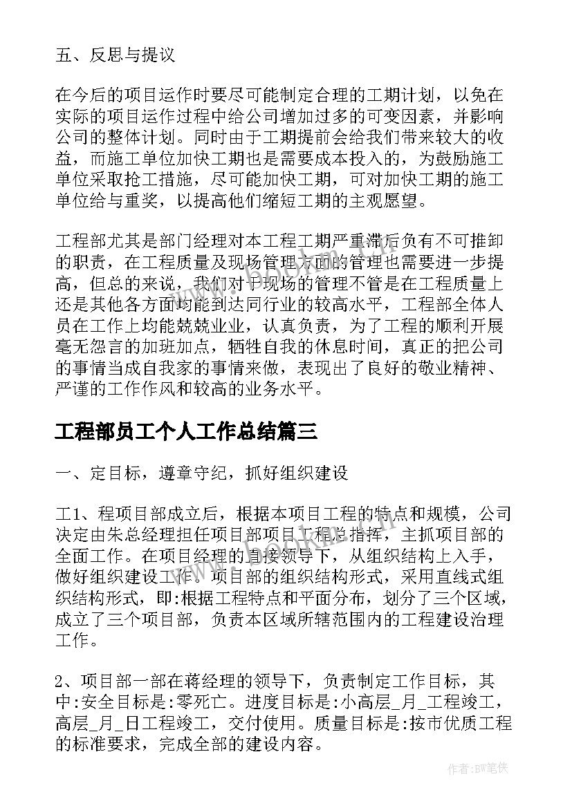 工程部员工个人工作总结(优质9篇)