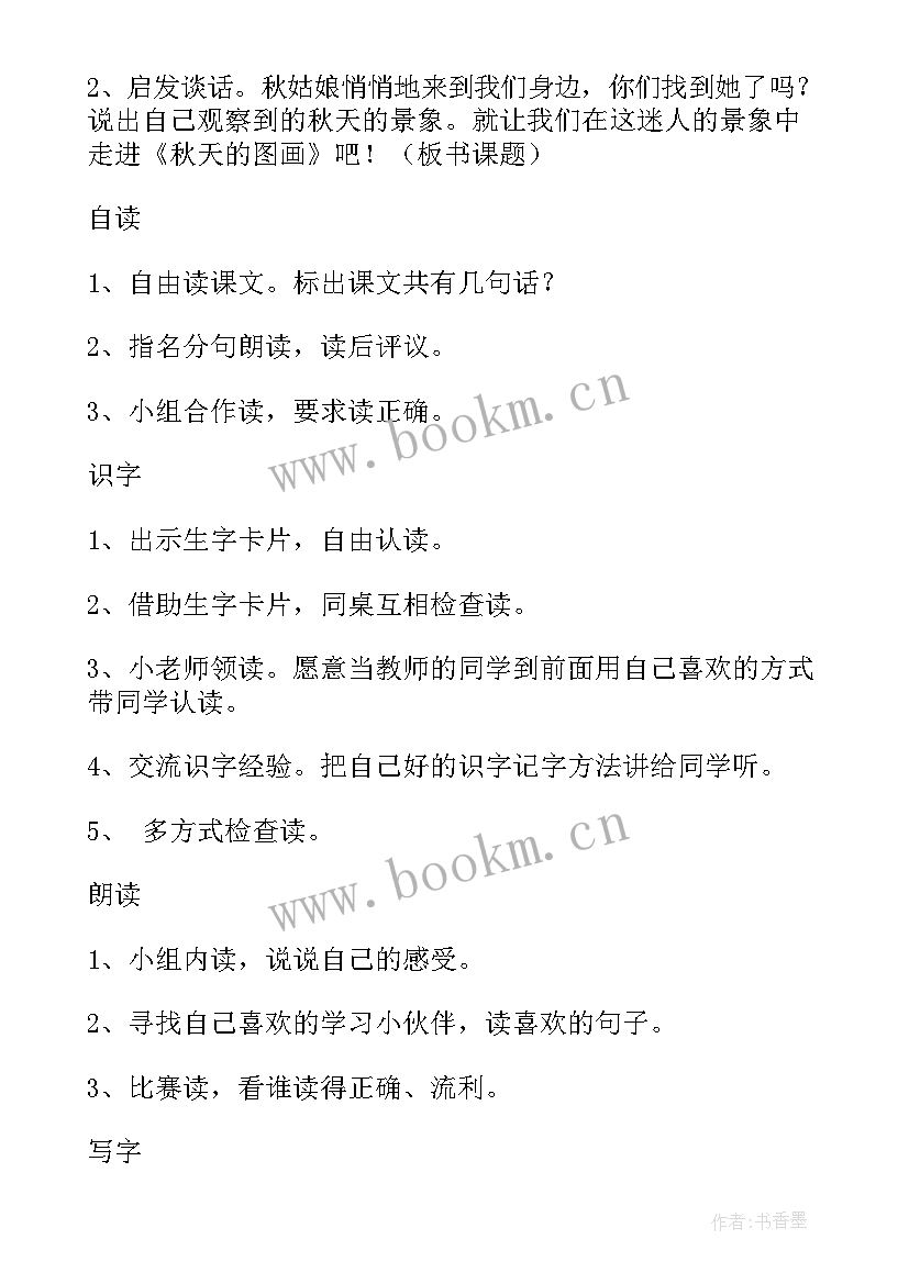 二年级语文教学反思(汇总9篇)