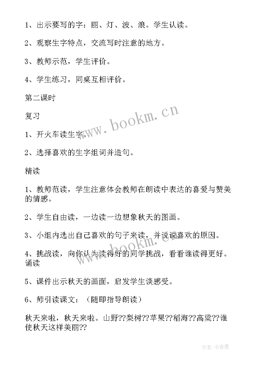 二年级语文教学反思(汇总9篇)