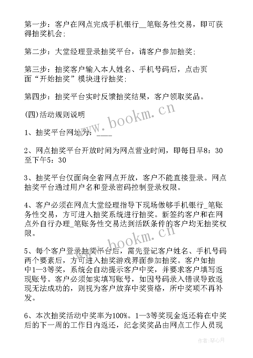 最新活动总指挥的工作内容 活动方案抽奖活动方案(通用8篇)