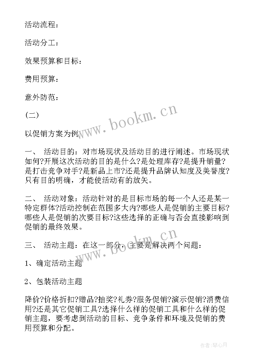 最新活动总指挥的工作内容 活动方案抽奖活动方案(通用8篇)