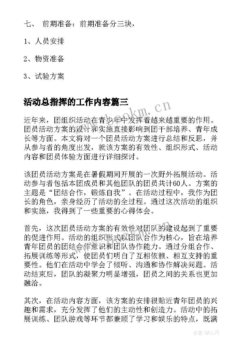 最新活动总指挥的工作内容 活动方案抽奖活动方案(通用8篇)