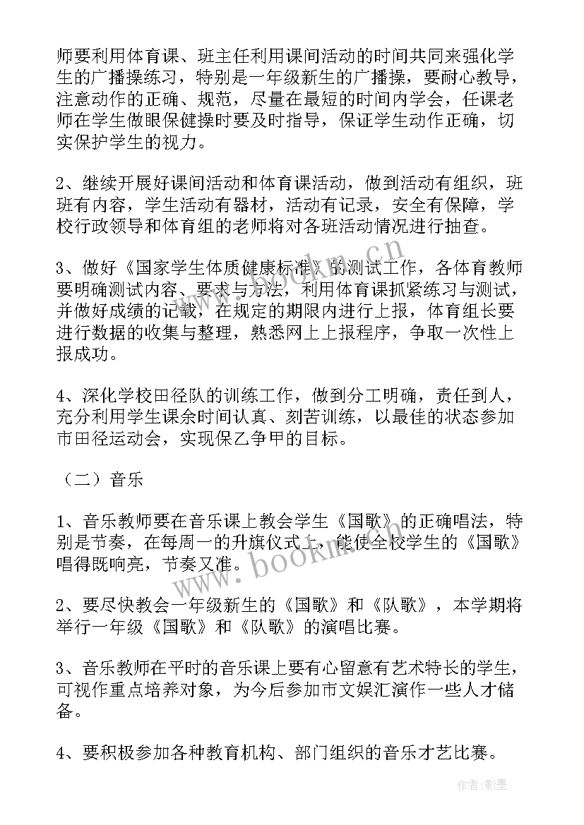 最新音体美组工作计划第一学期 第二学期音体美教研组工作计划(汇总5篇)