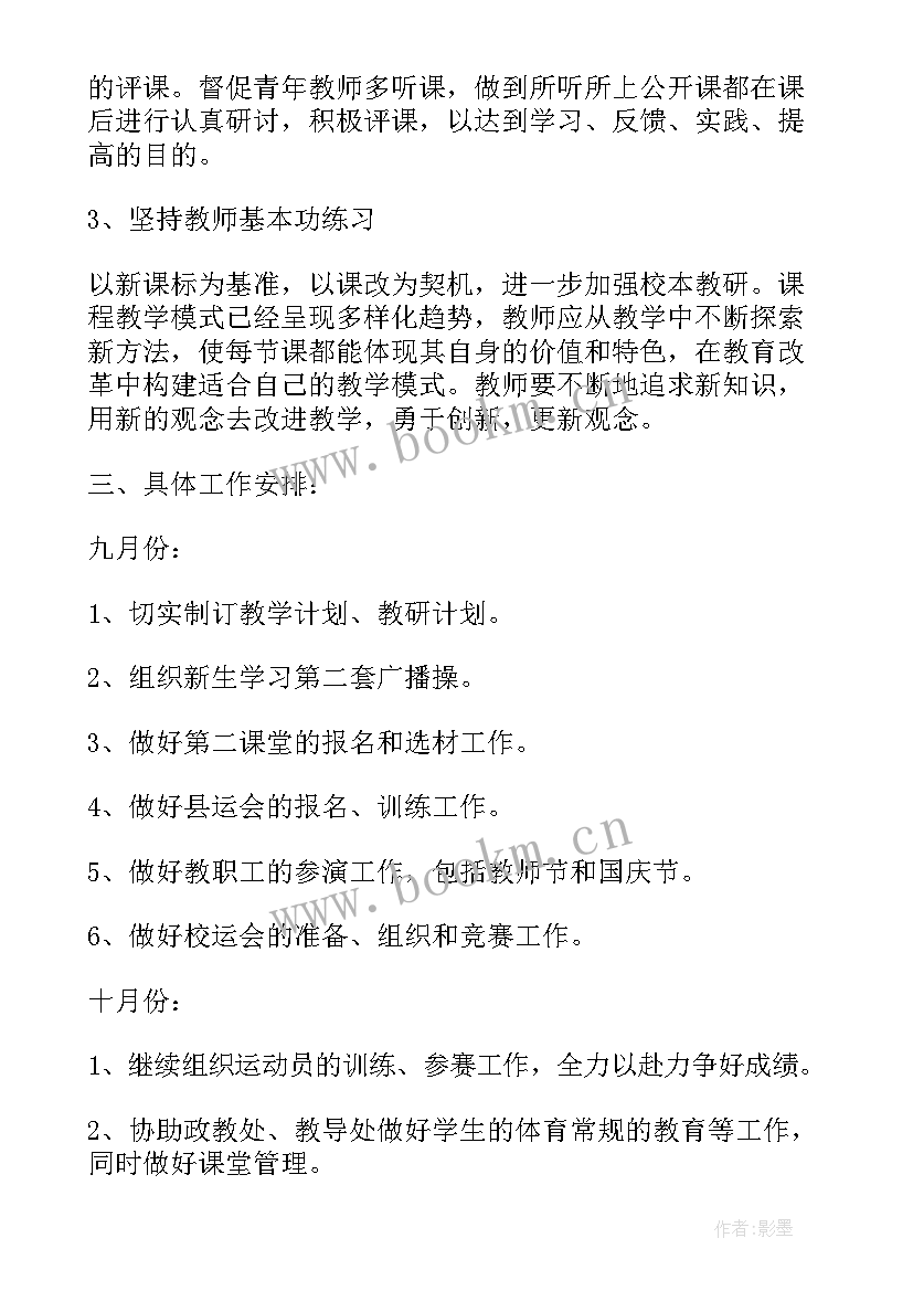 最新音体美组工作计划第一学期 第二学期音体美教研组工作计划(汇总5篇)